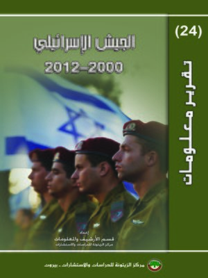 cover image of تقرير معلومات ( 24 )